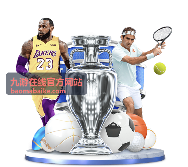 九游在线官方网站活动福利速递入口